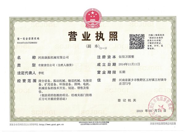 康振營(yíng)業(yè)執(zhí)照