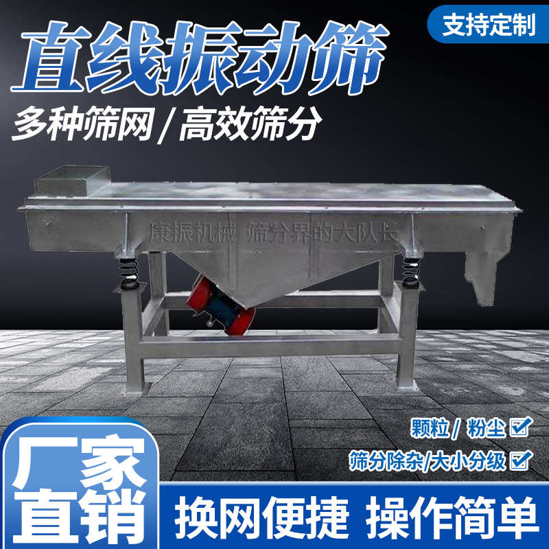 直線振動篩